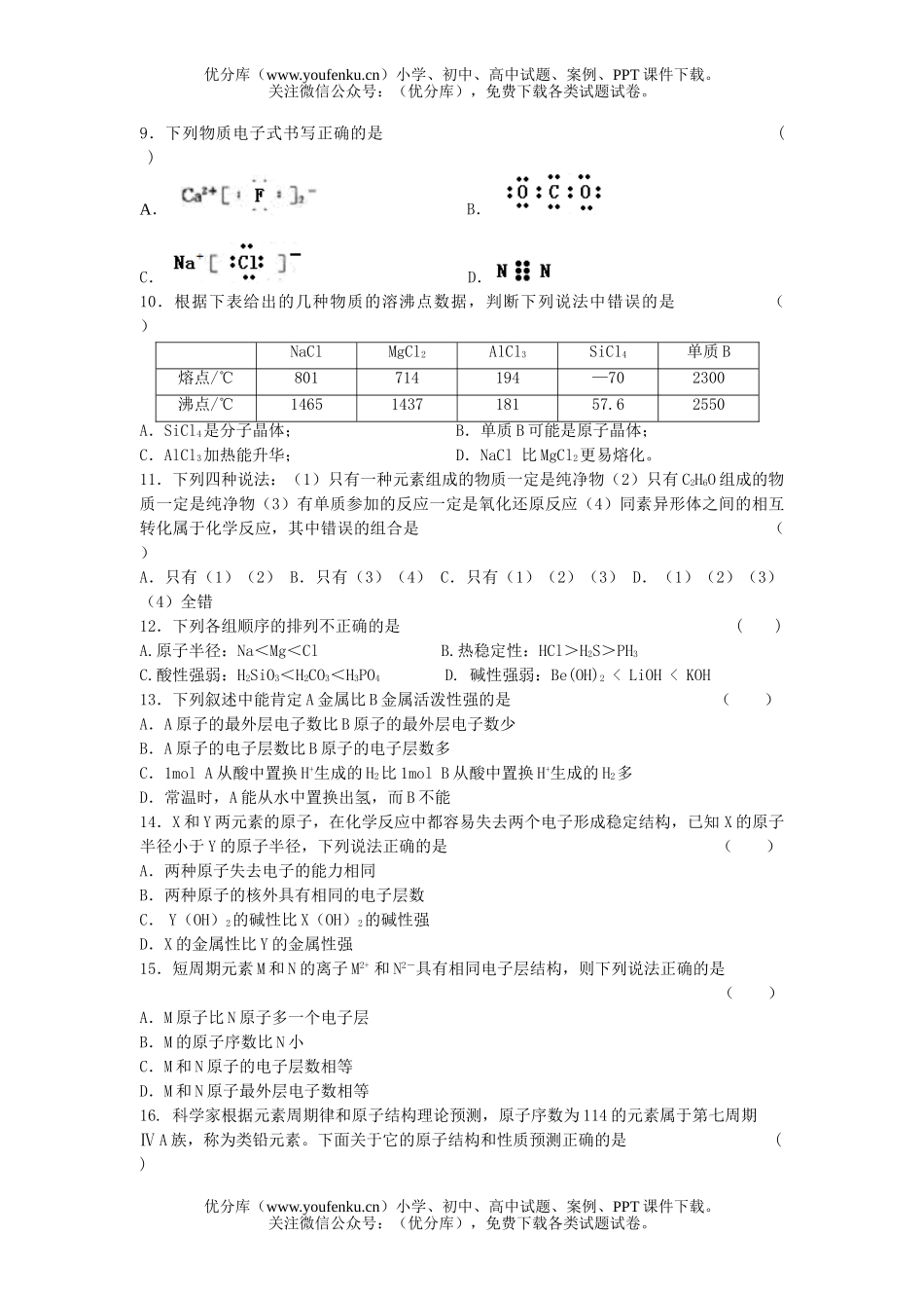 高中一年级化学2专题1测(5)试卷_第2页