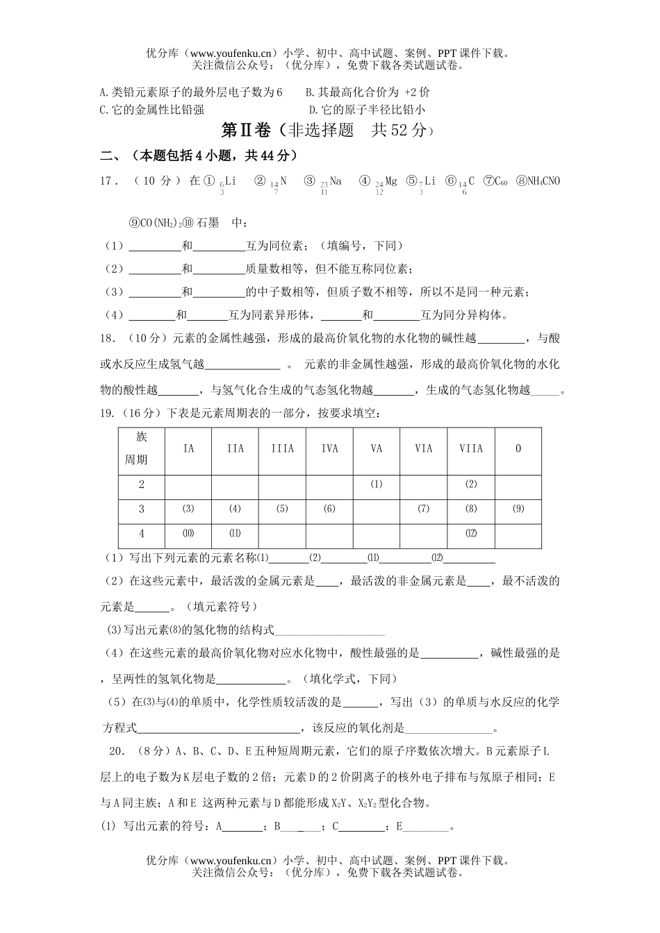 高中一年级化学2专题1测(5)试卷_第3页