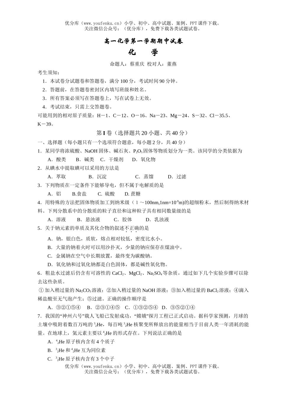 高中一年级化学第一学期期中试卷_第1页