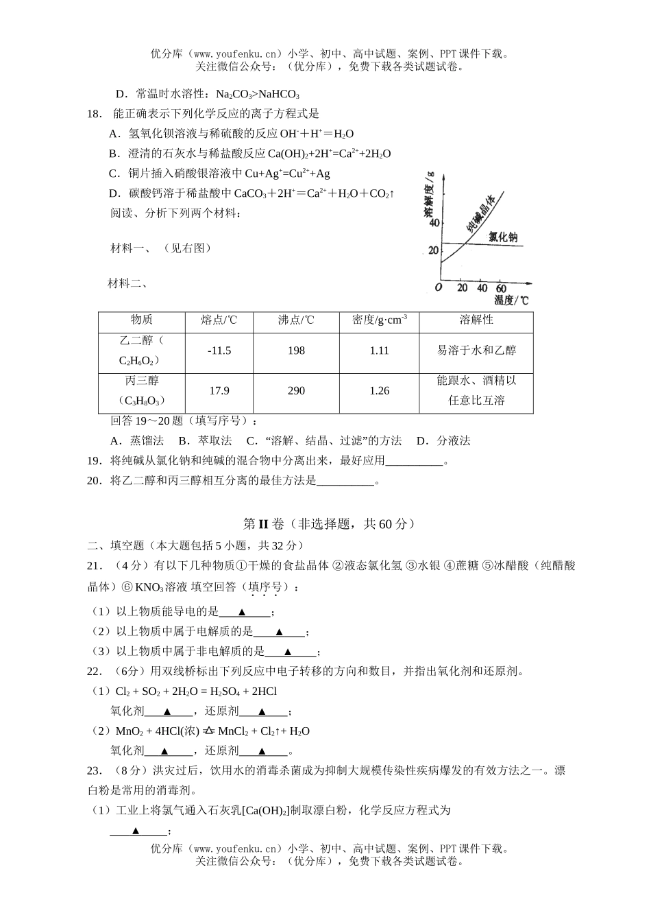 高中一年级化学第一学期期中试卷_第2页