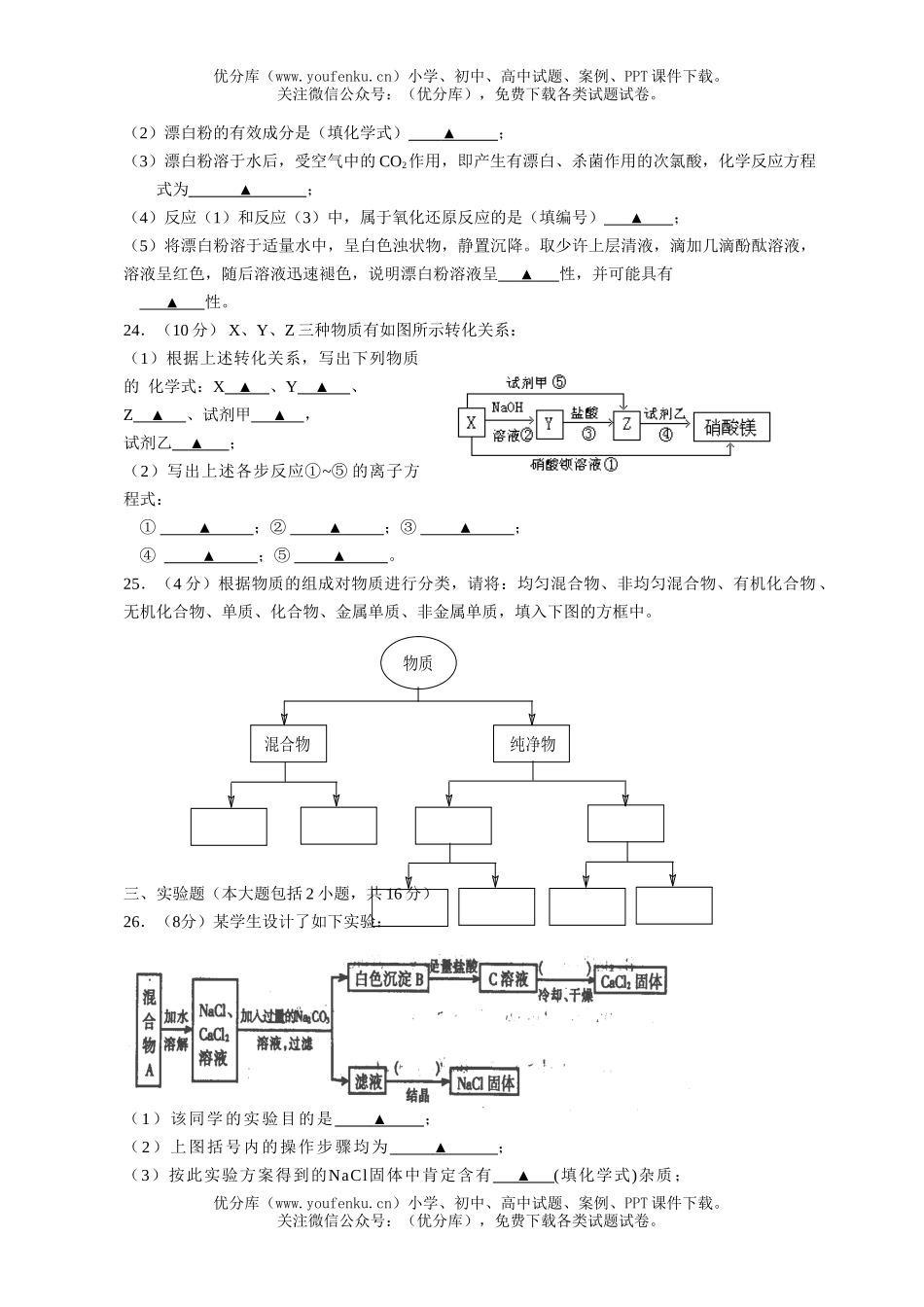 高中一年级化学第一学期期中试卷_第3页