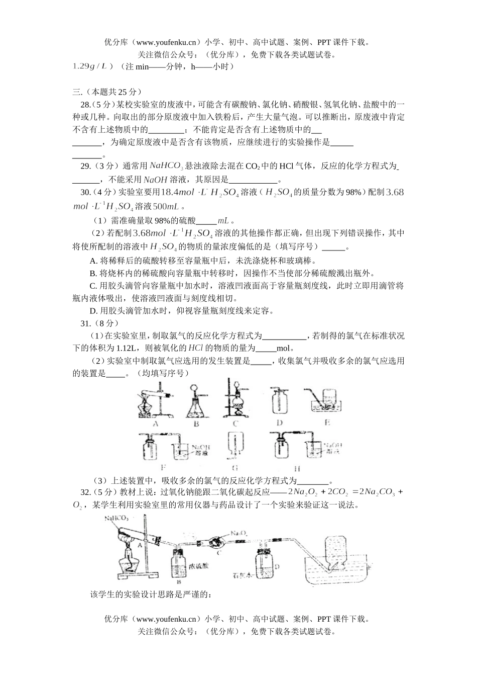 高中一年级化学第一学期期末1试卷_第3页
