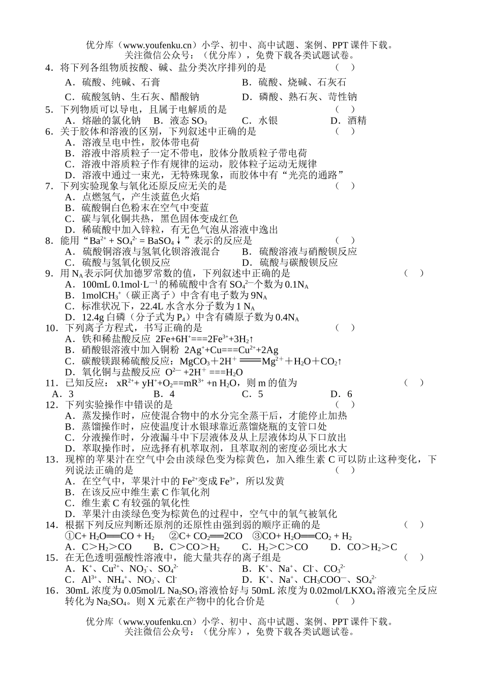 高中一年级化学上学期10月月考试卷_第2页