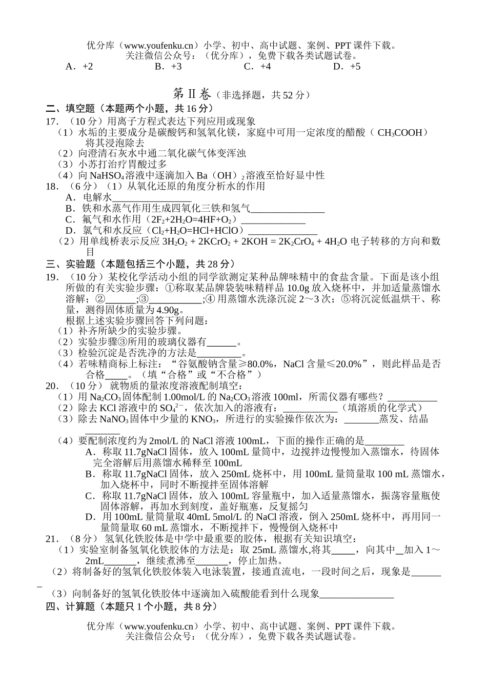 高中一年级化学上学期10月月考试卷_第3页