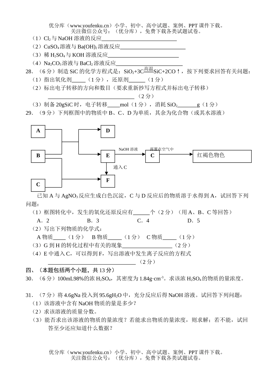 高中一年级化学上学期10月份月考试卷_第2页