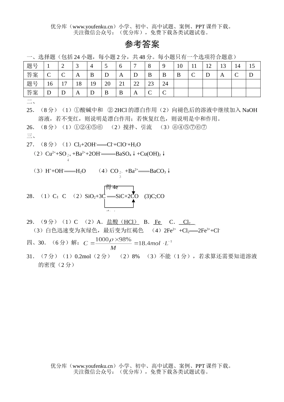 高中一年级化学上学期10月份月考试卷_第3页