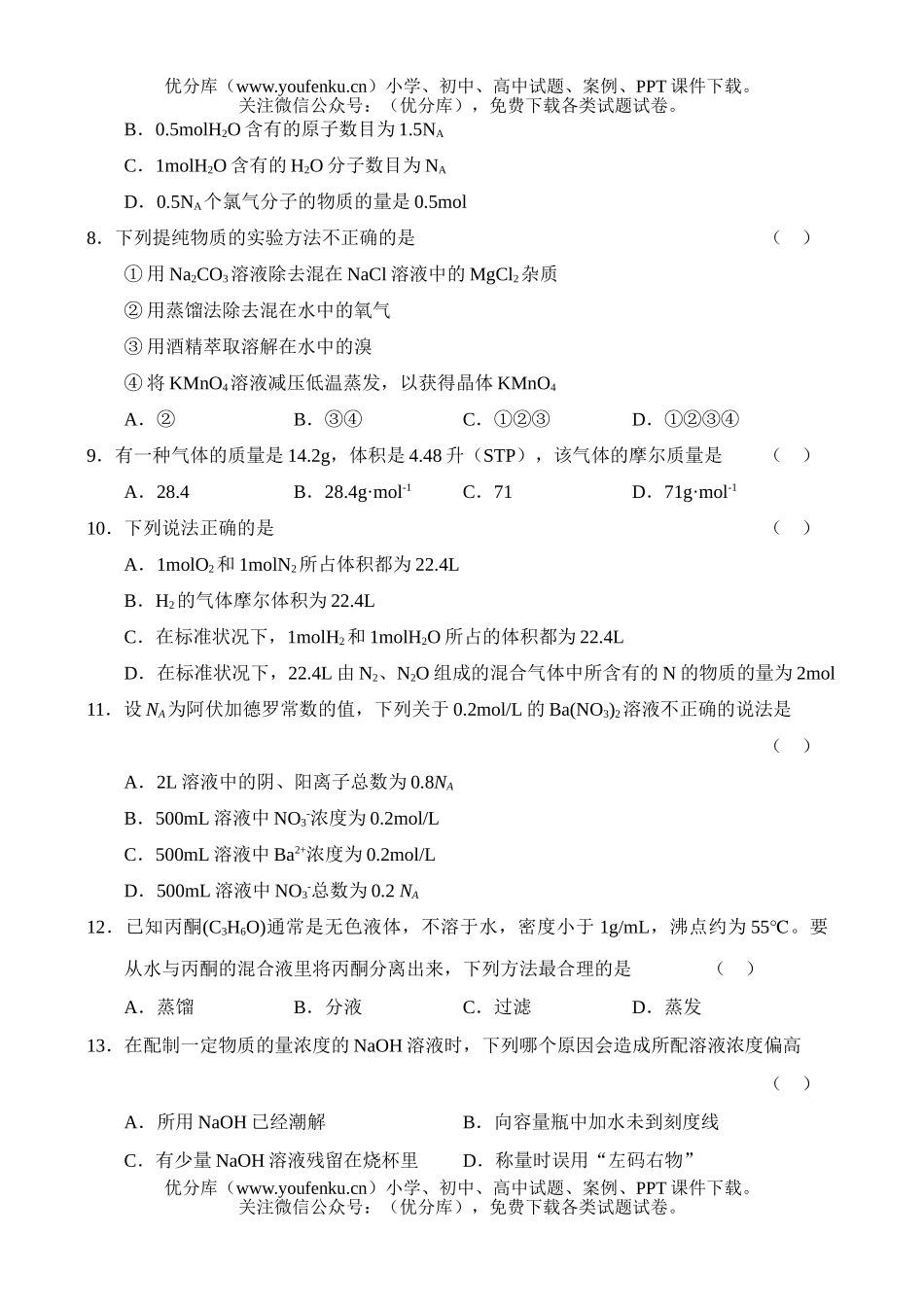 高中一年级化学上学期9月份月考试卷_第1页