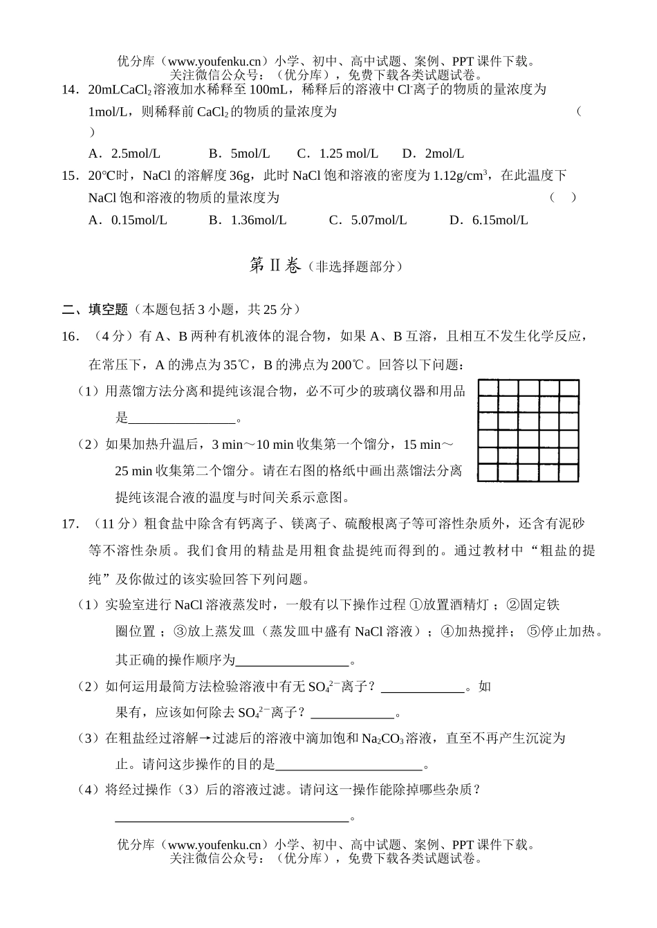 高中一年级化学上学期9月份月考试卷_第2页