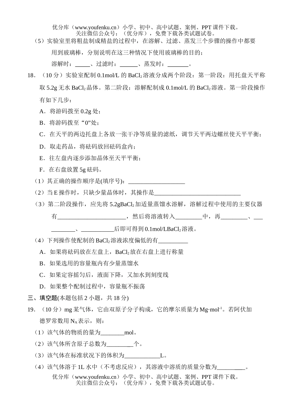 高中一年级化学上学期9月份月考试卷_第3页