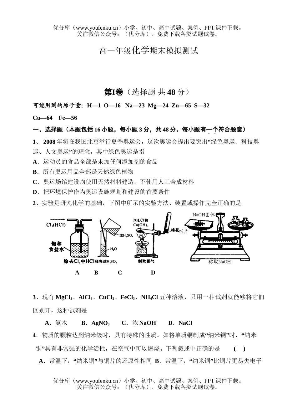 高中一年级化学高期末模拟测试卷_第1页