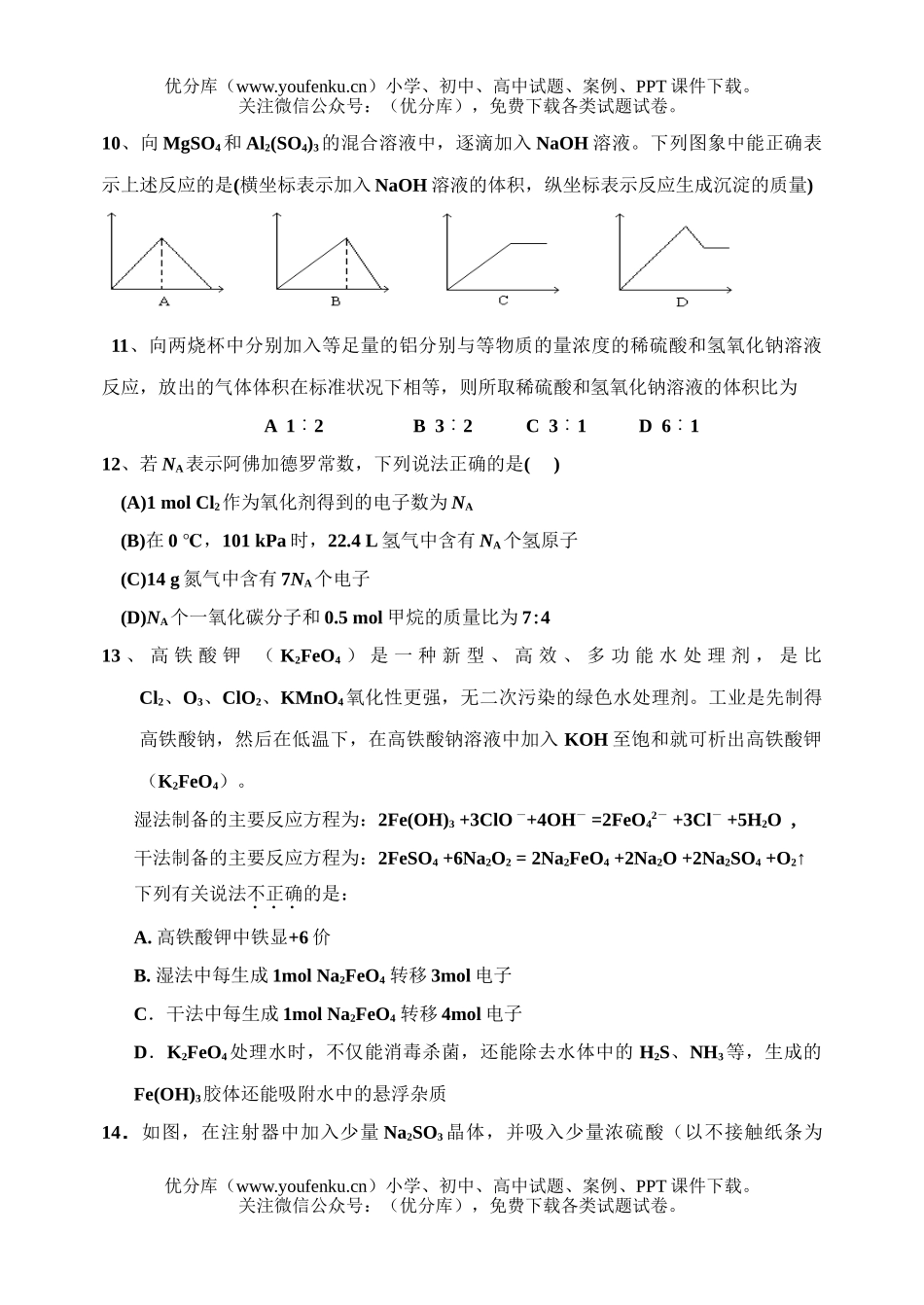 高中一年级化学高期末模拟测试卷_第2页