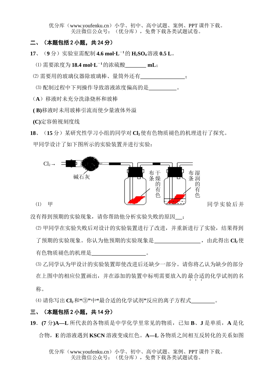 高中一年级化学高期末模拟测试卷_第3页