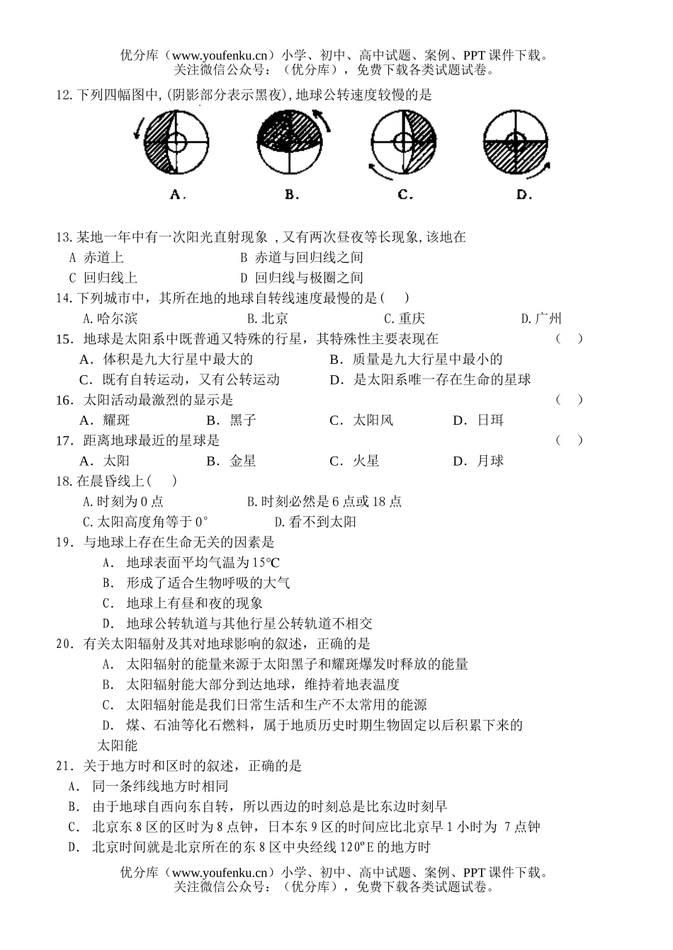 高中一年级地理上册期中考试卷_第2页