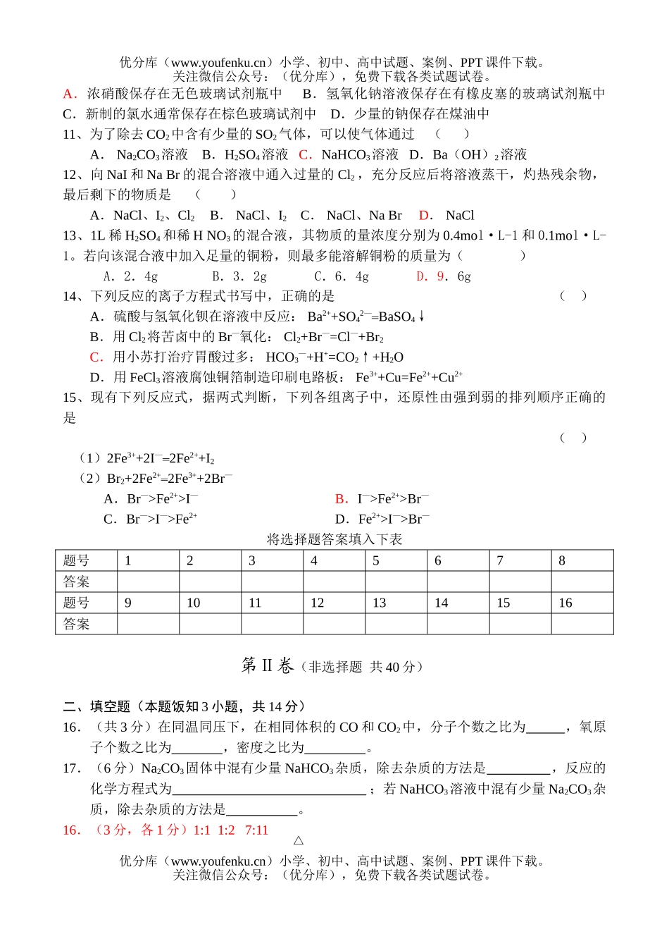 高中一年级化学高必修1第四单元考试卷_第2页