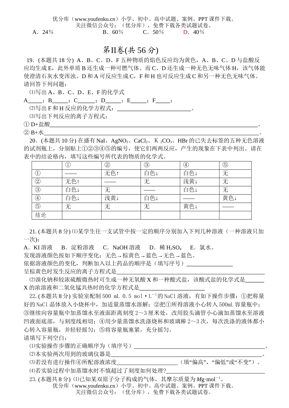 高中一年级化学高上学期期末联考试卷_第2页