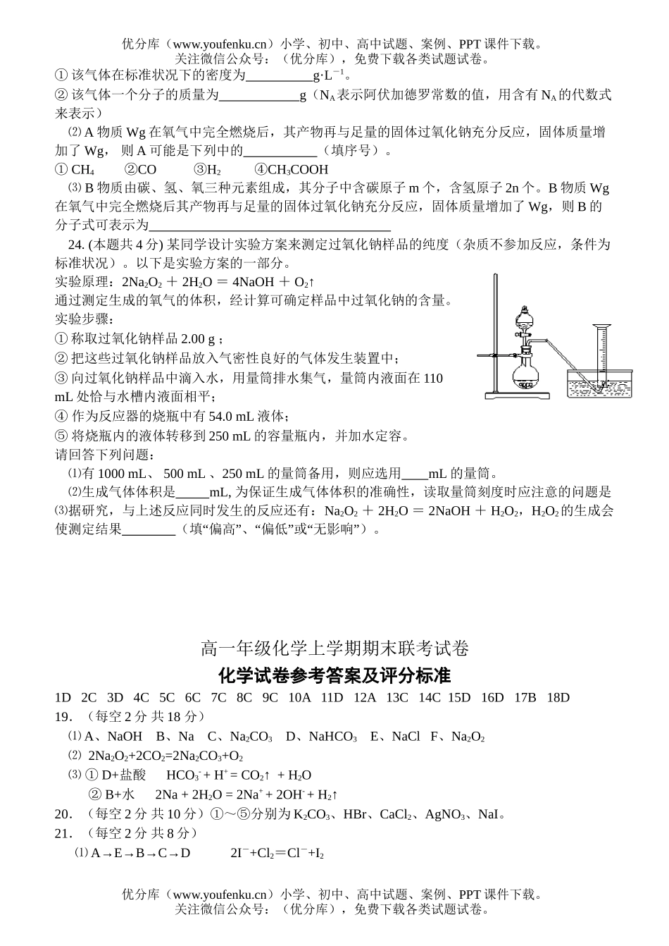高中一年级化学高上学期期末联考试卷_第3页