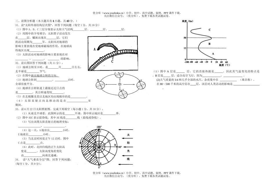 高中一年级地理必修一期中考试卷_第2页