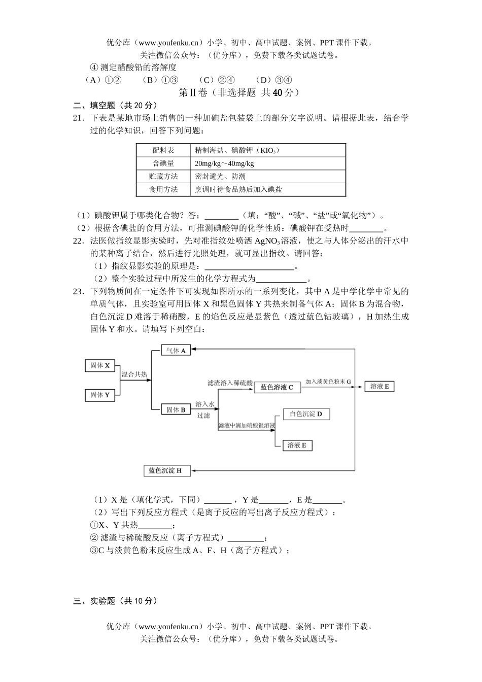 高中一年级化学高1月最后综合检测试卷_第2页