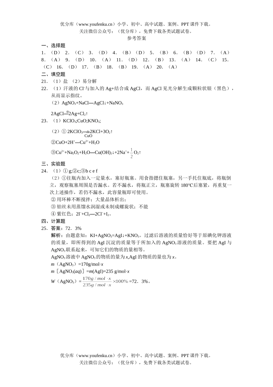 高中一年级化学高1月最后综合检测试卷_第3页