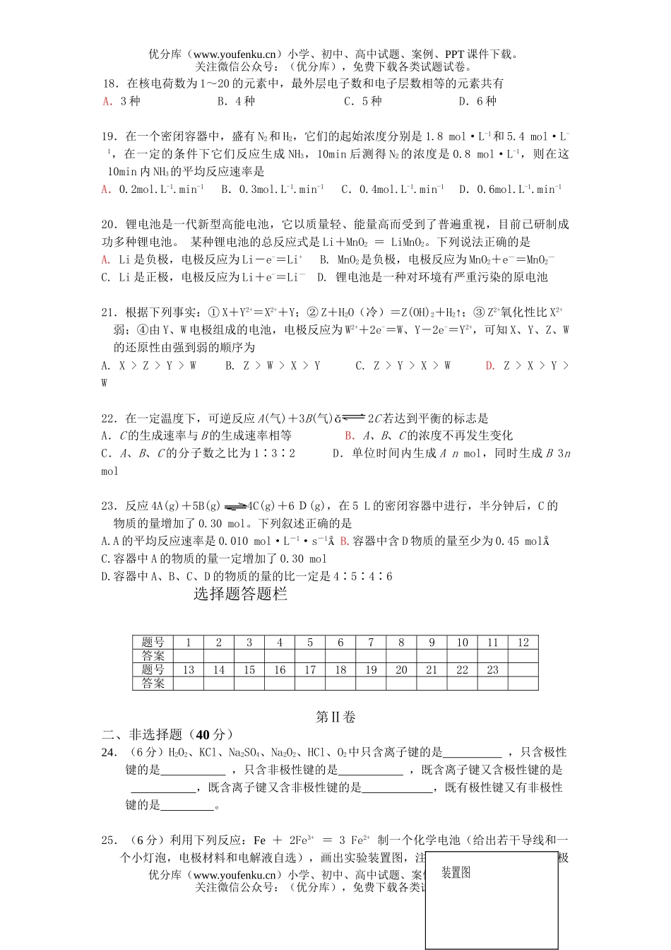 高中一年级化学(必修2)期中考试卷_第3页