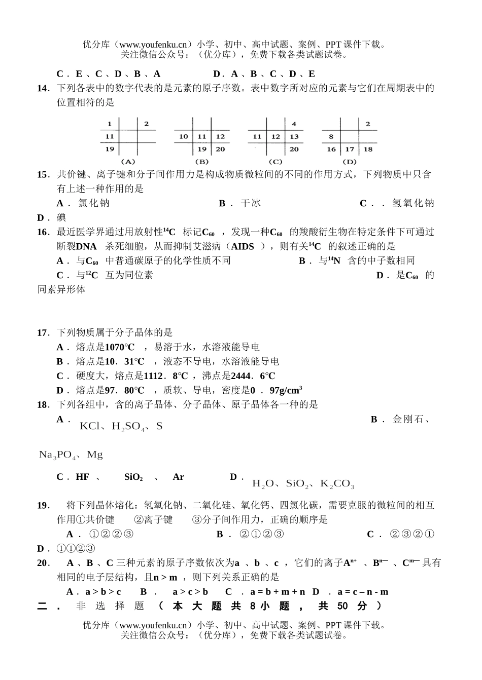 高中一年级化学第二学期第一次质量检测试卷_第3页