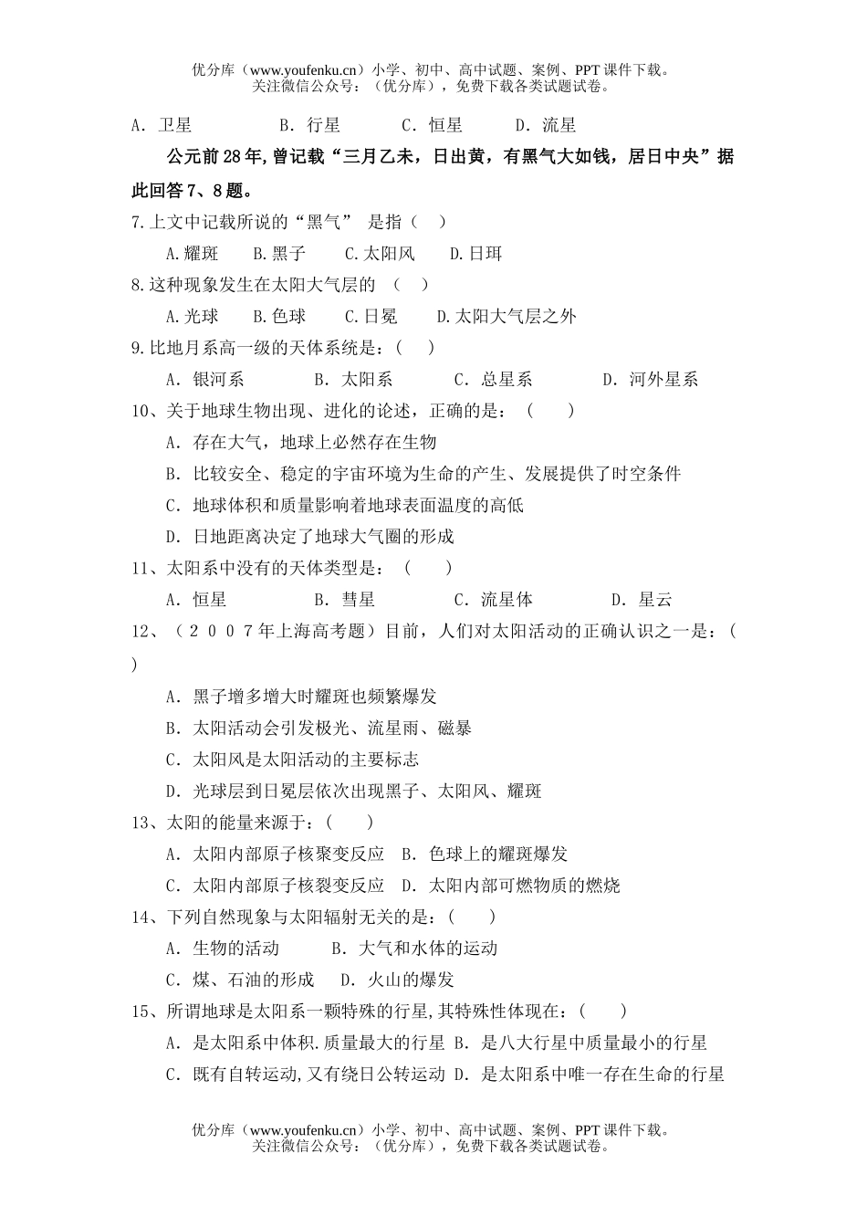 高中一年级地理第一学期复习考试1试卷_第2页