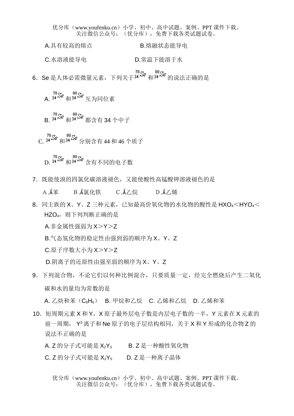 高中一年级化学第二学期期中试卷_第2页