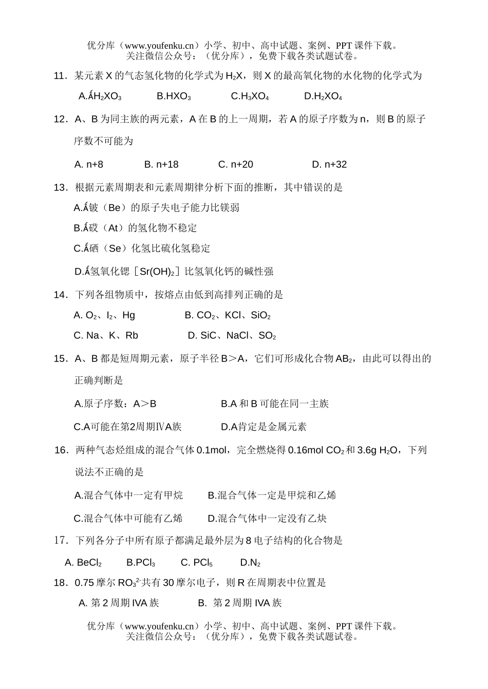 高中一年级化学第二学期期中试卷_第3页