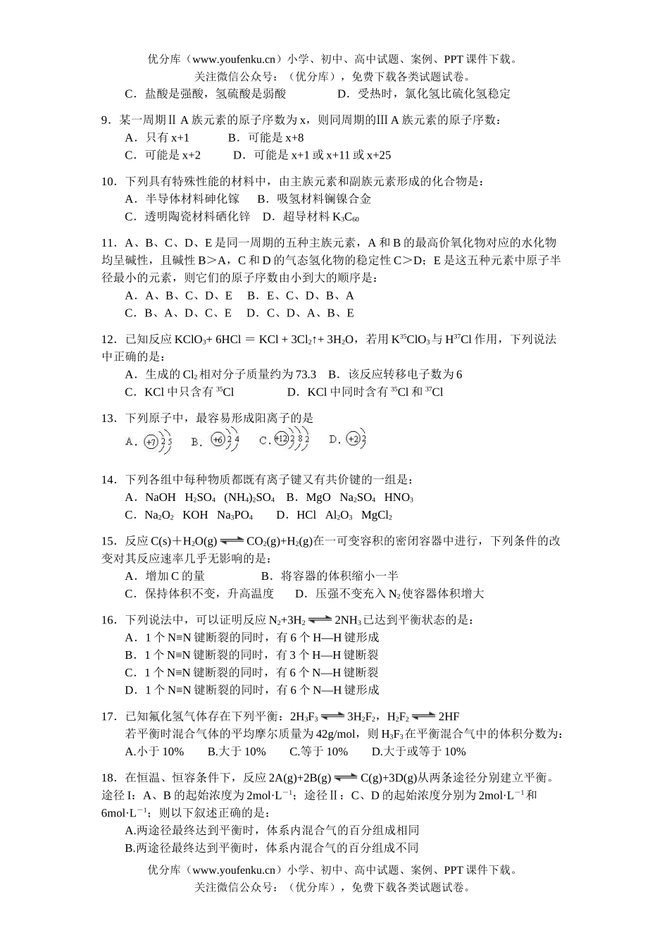 高中一年级化学第二学期期中考试1试卷_第1页