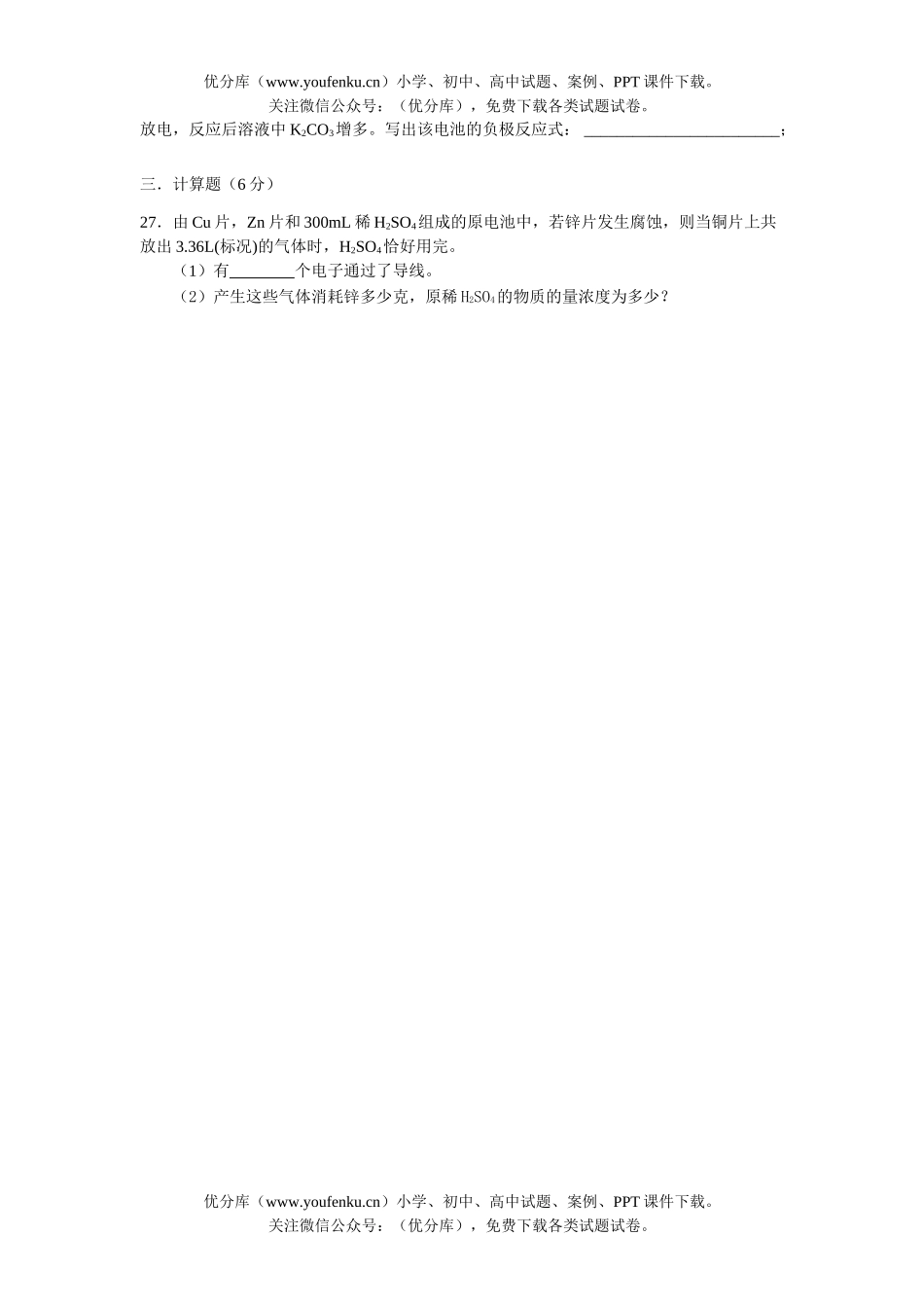 高中一年级化学第二学期期中考试1试卷_第3页