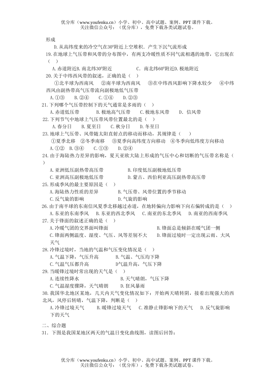 高中一年级地理大气的热状况与大气运动练习题试卷_第2页