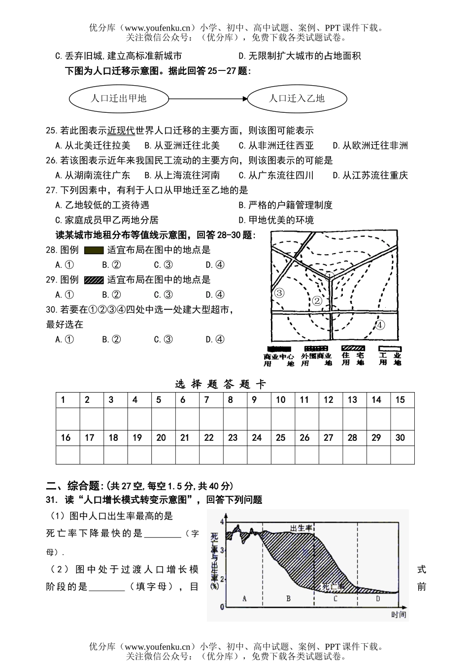 高中一年级地理必修Ⅱ第一二单元模块测试卷_第3页