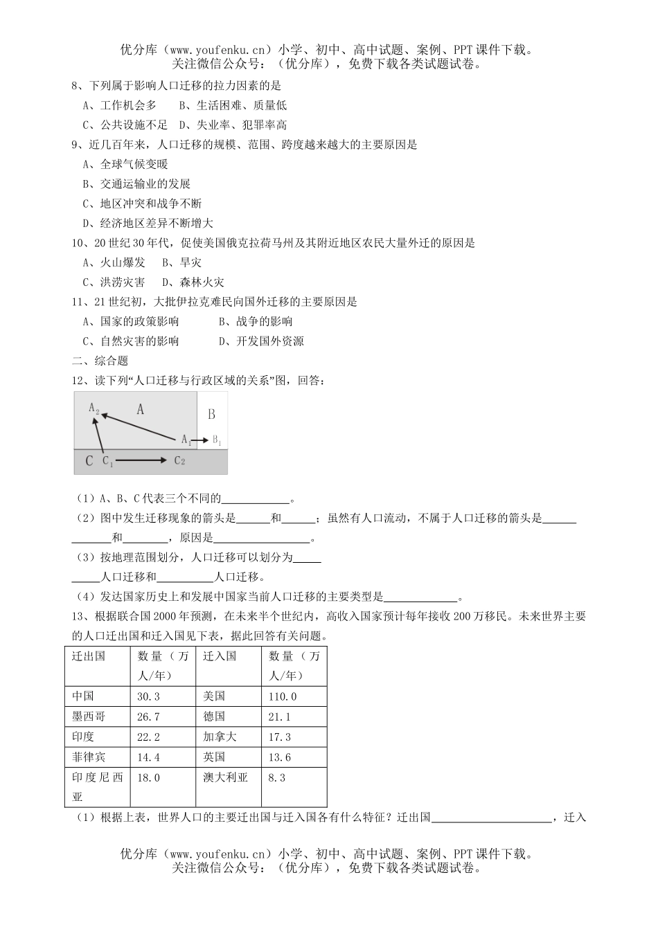 高中一年级地理人口迁移复习题试卷_第3页