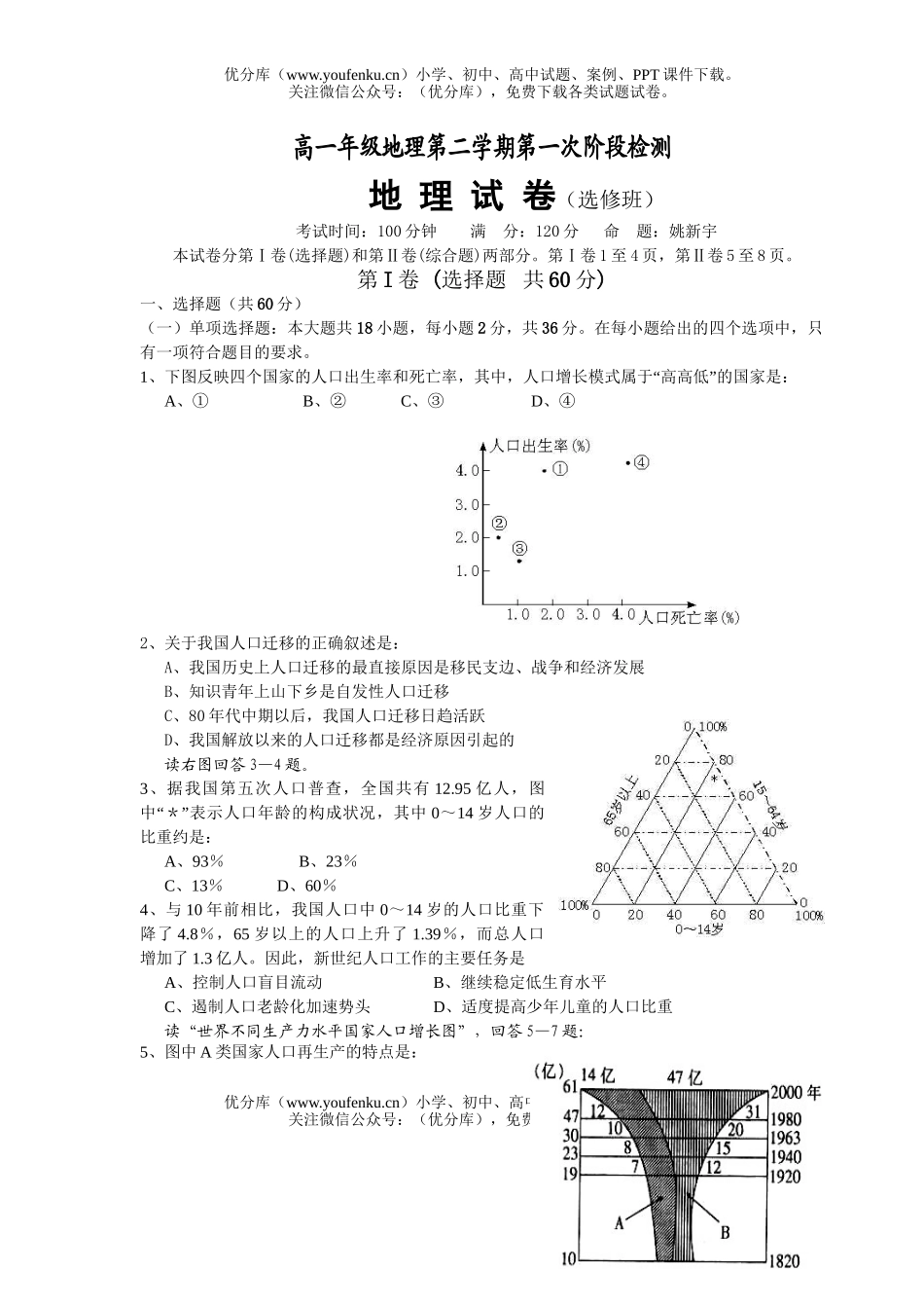高中一年级地理高第二学期第一次阶段检测试卷_第1页