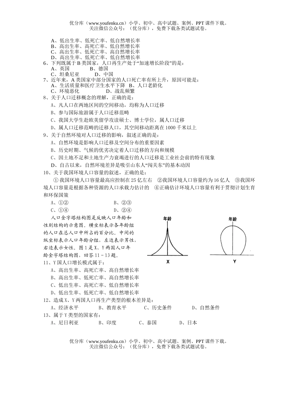 高中一年级地理高第二学期第一次阶段检测试卷_第2页