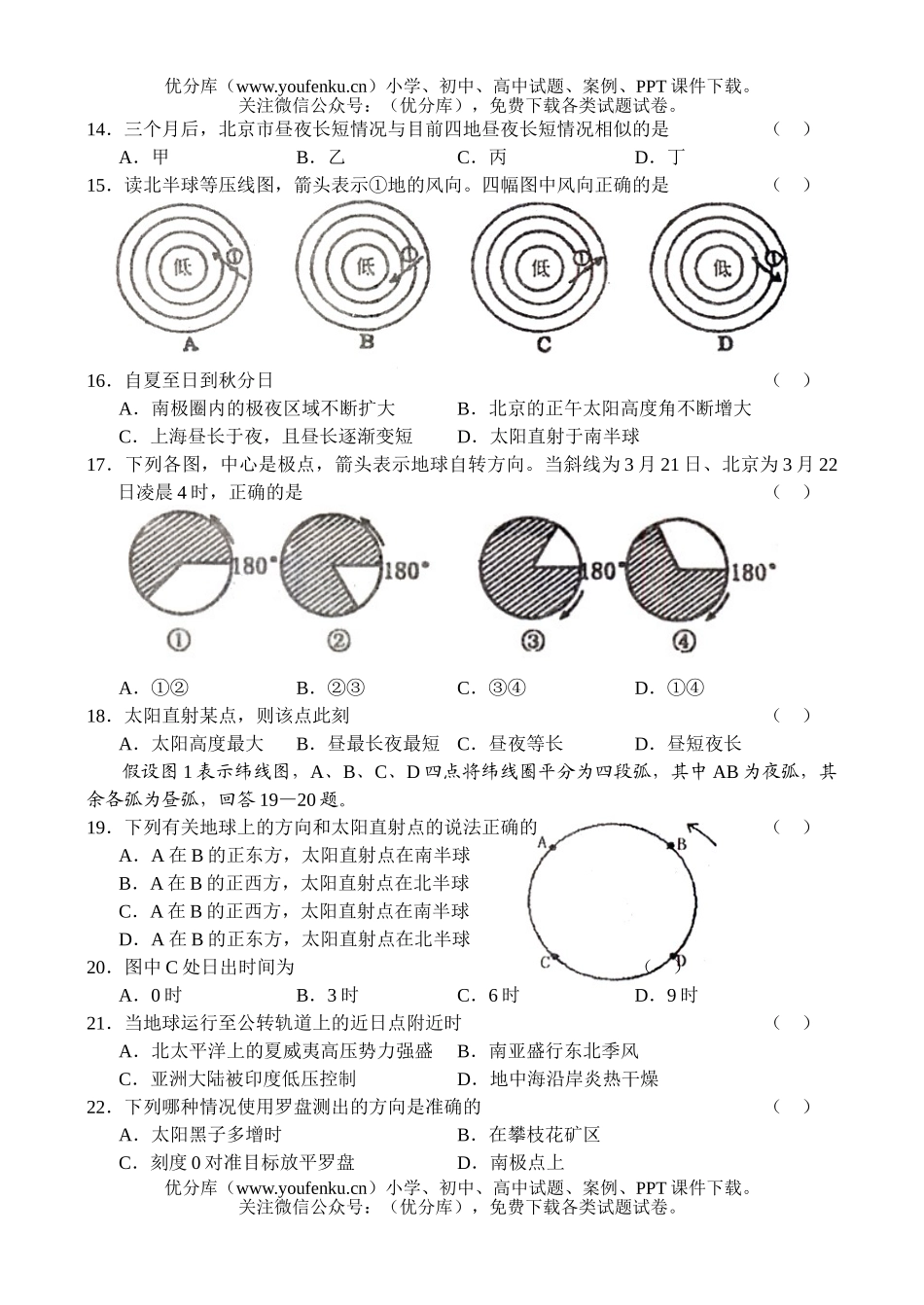 高中一年级地理高第一学期期中联考试卷_第2页