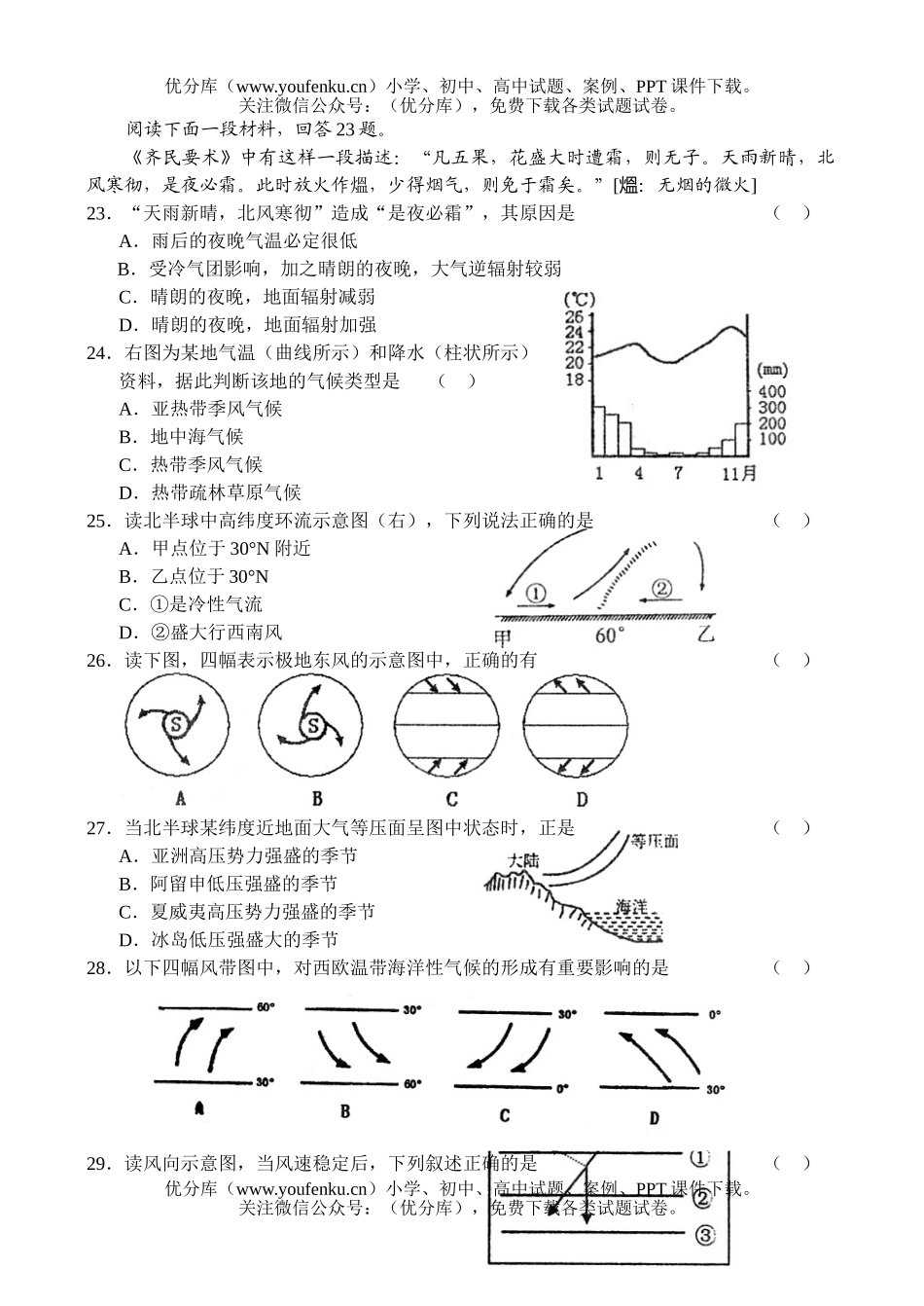 高中一年级地理高第一学期期中联考试卷_第3页