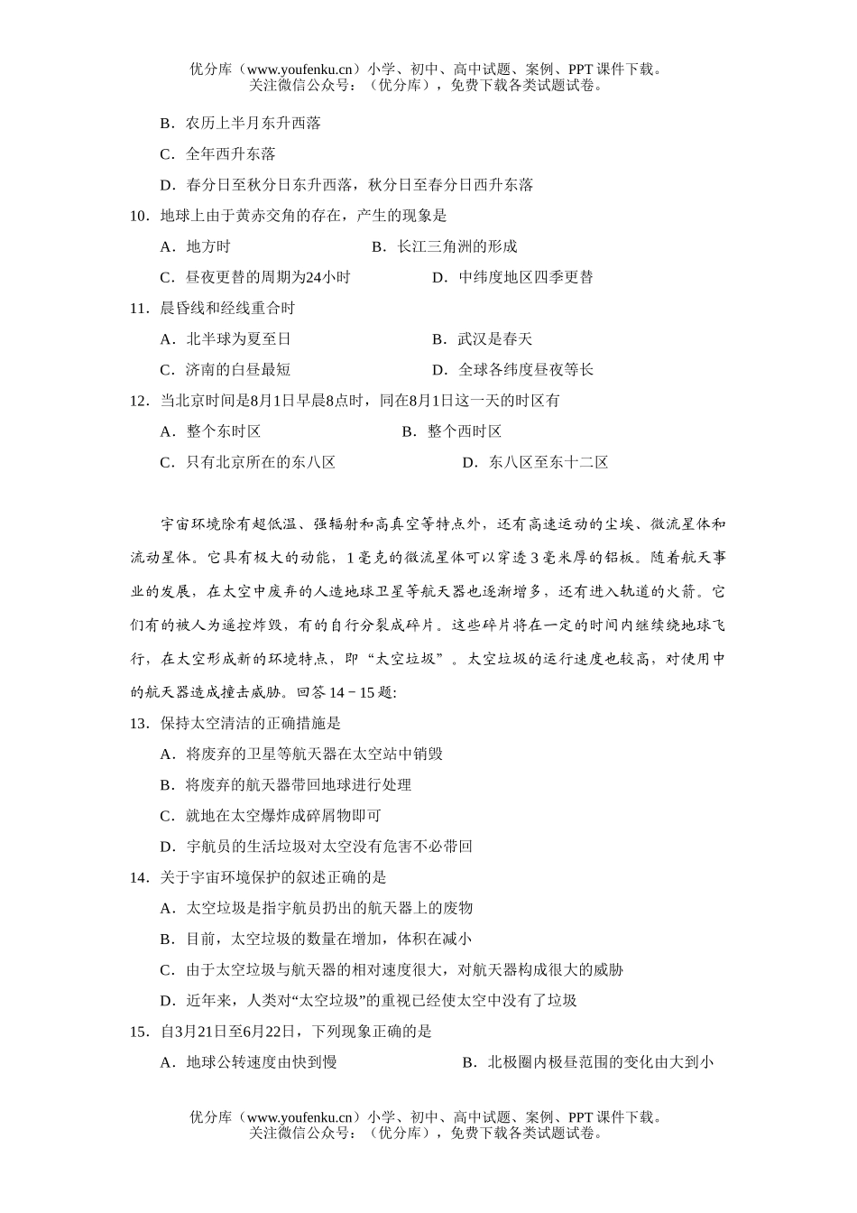 高中一年级地理高第一学期期中检测试卷_第2页