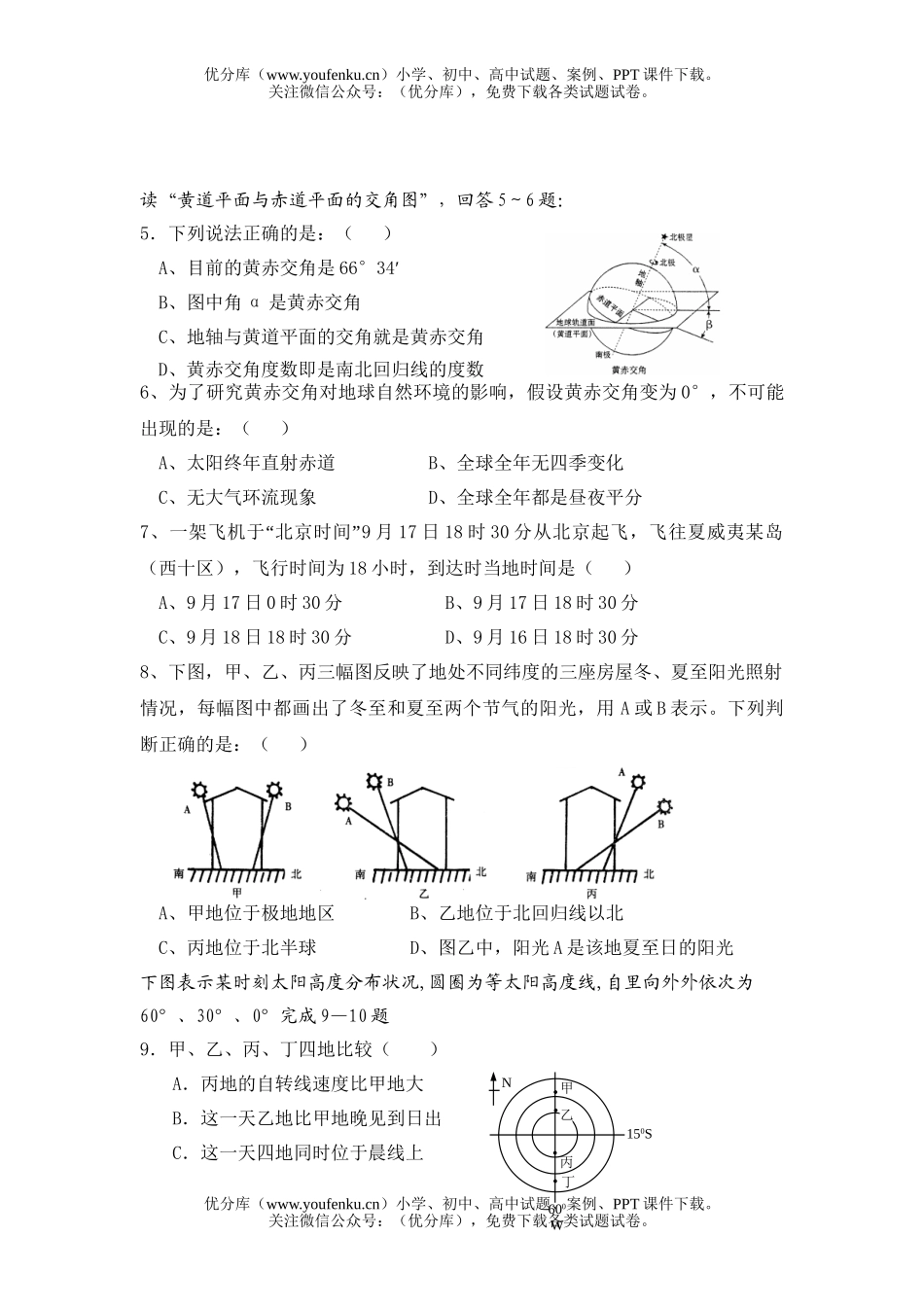 高中一年级地理高科上学期期中考试卷_第1页
