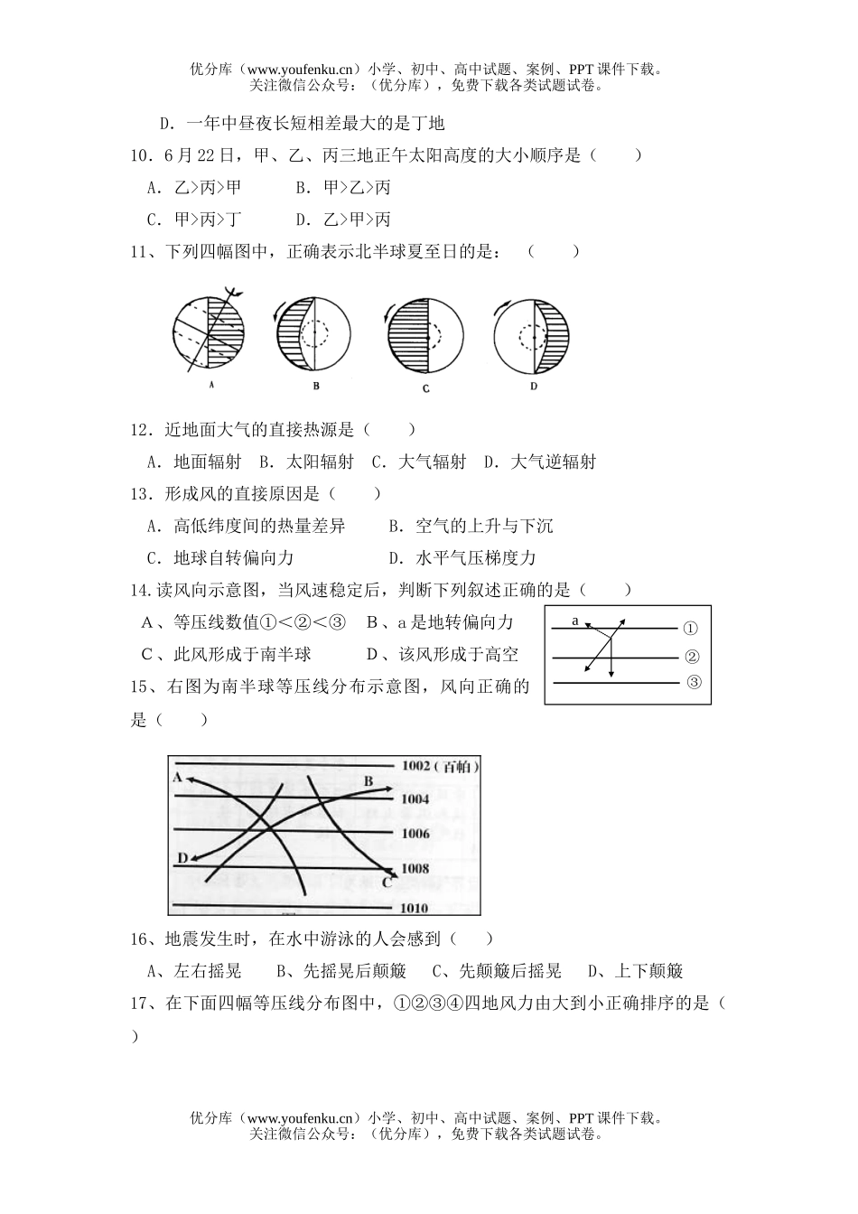 高中一年级地理高科上学期期中考试卷_第2页