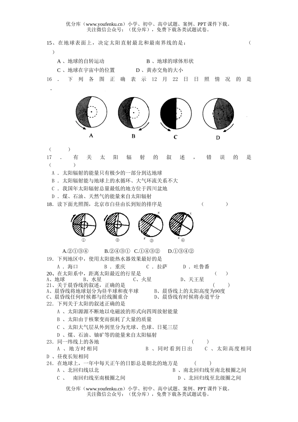 高中一年级地理上学期期中考试卷_第3页