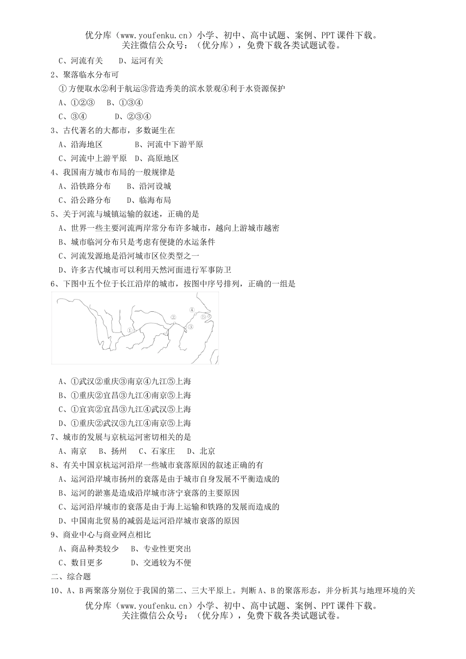 高中一年级地理交通运输布局及其对区域发展的影响试卷_第2页