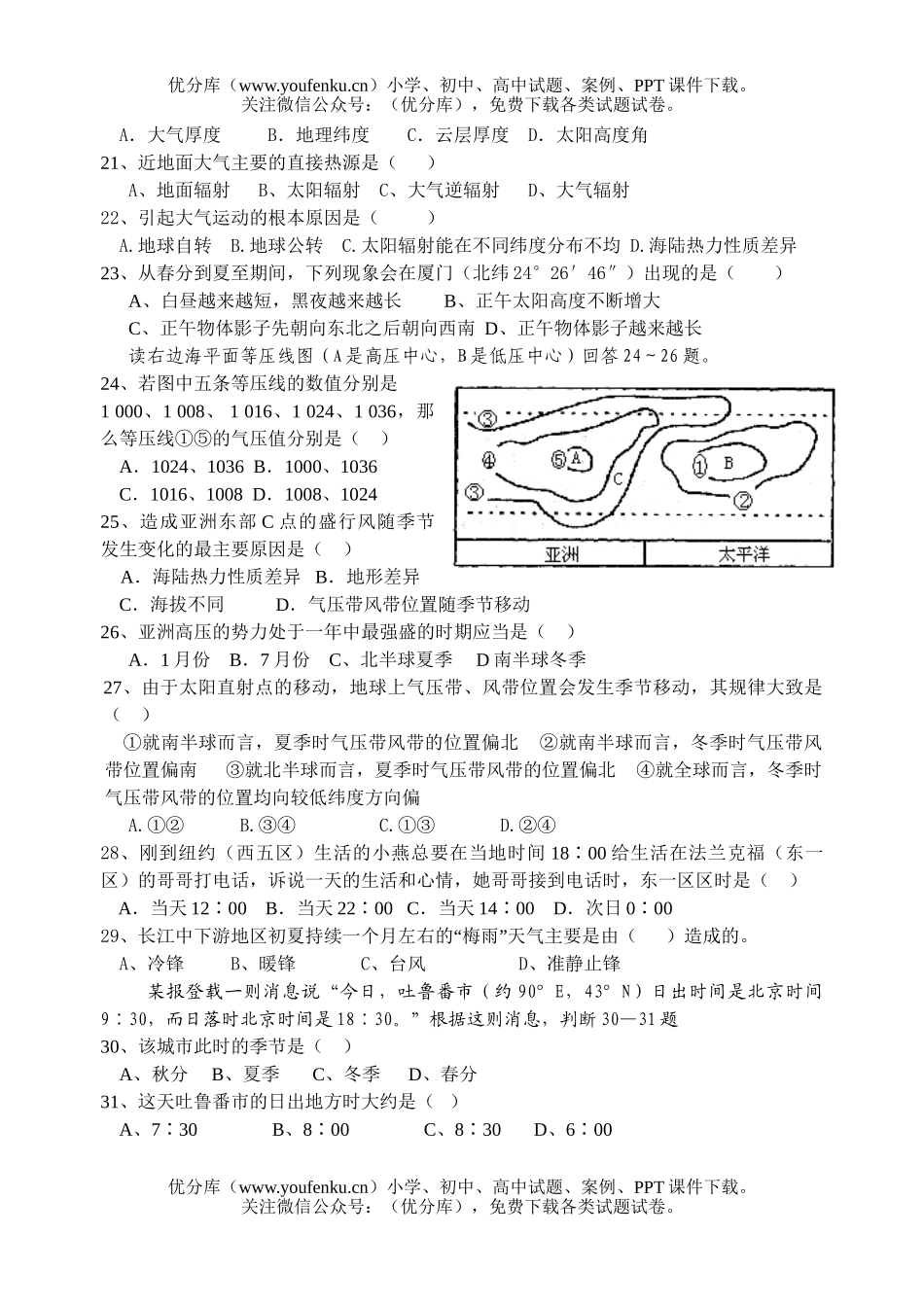 高中一年级地理上学期必修1半期考试卷_第3页