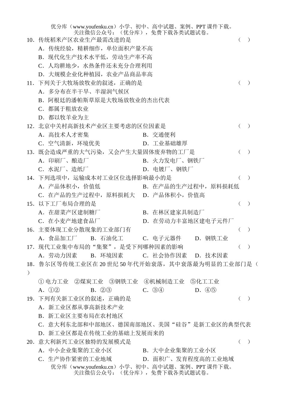 高中一年级地理第二学期期中考试2试卷_第2页