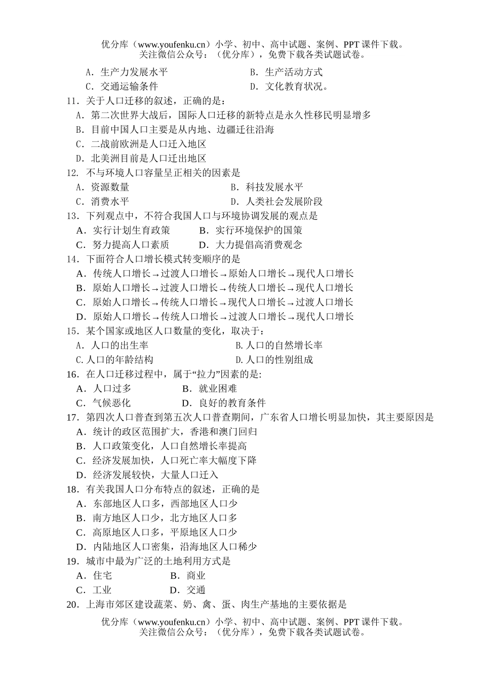 高中一年级地理第二学期期中考试1试卷_第2页