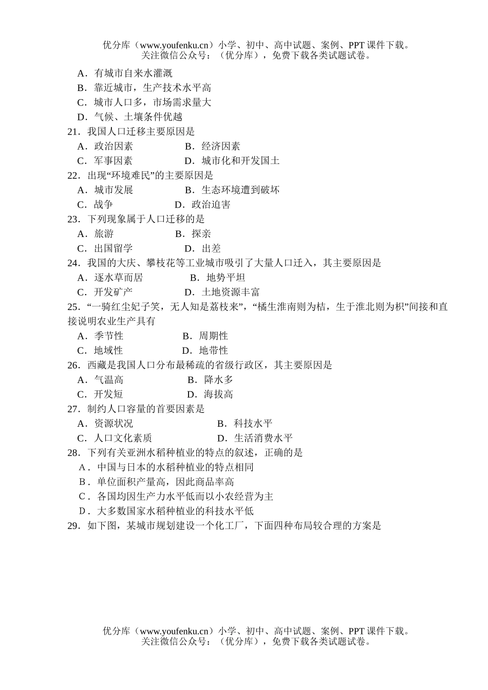 高中一年级地理第二学期期中考试1试卷_第3页
