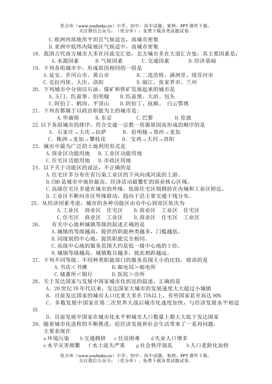 高中一年级地理第二学期期中考试卷_第3页