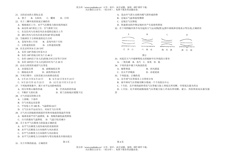 高中一年级地理必修一第一二章单元测试卷_第2页