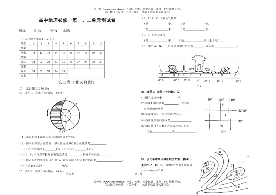 高中一年级地理必修一第一二章单元测试卷_第3页