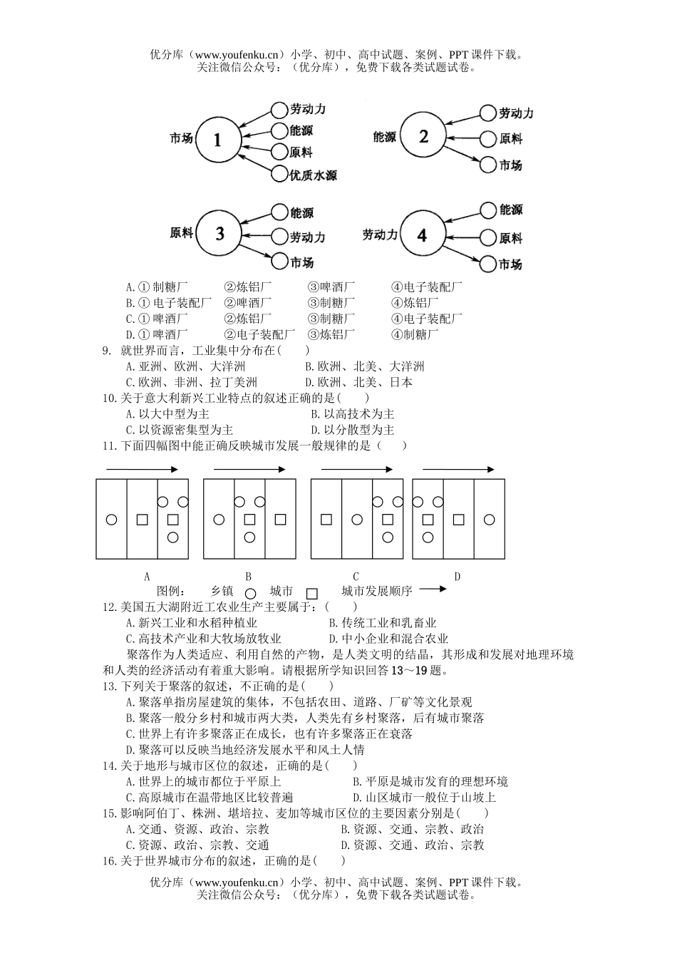 高中一年级地理第二学期一段试卷_第2页